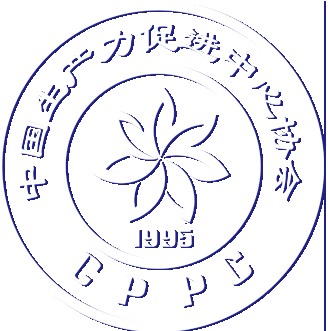 江蘇煜源環境成為中國生產力促進中心協會第五屆理事會會員單位